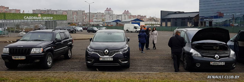 Встреча владельцев Renault (Минск, 27.10.2018)